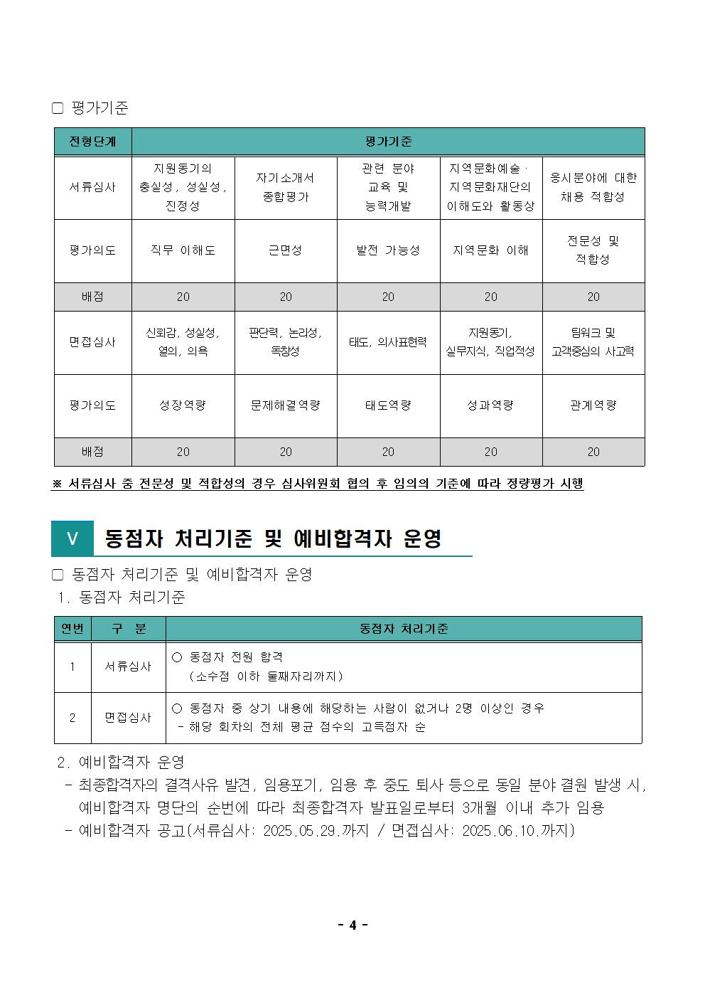 1.2025년 제1차 공개채용 공고문004.jpg