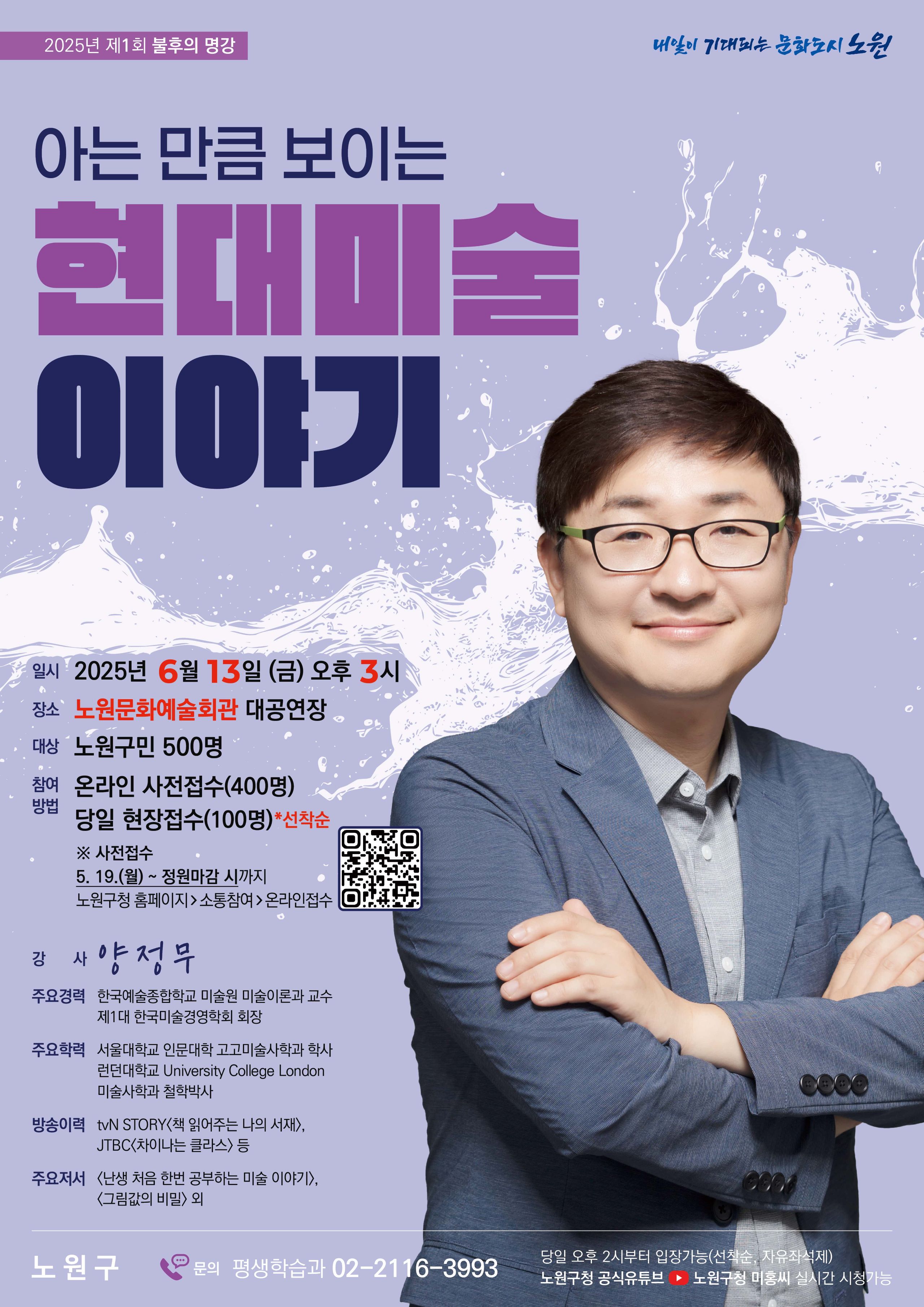 2025 제1회 불후의 명강 포스터 B3 (1)-min.jpg