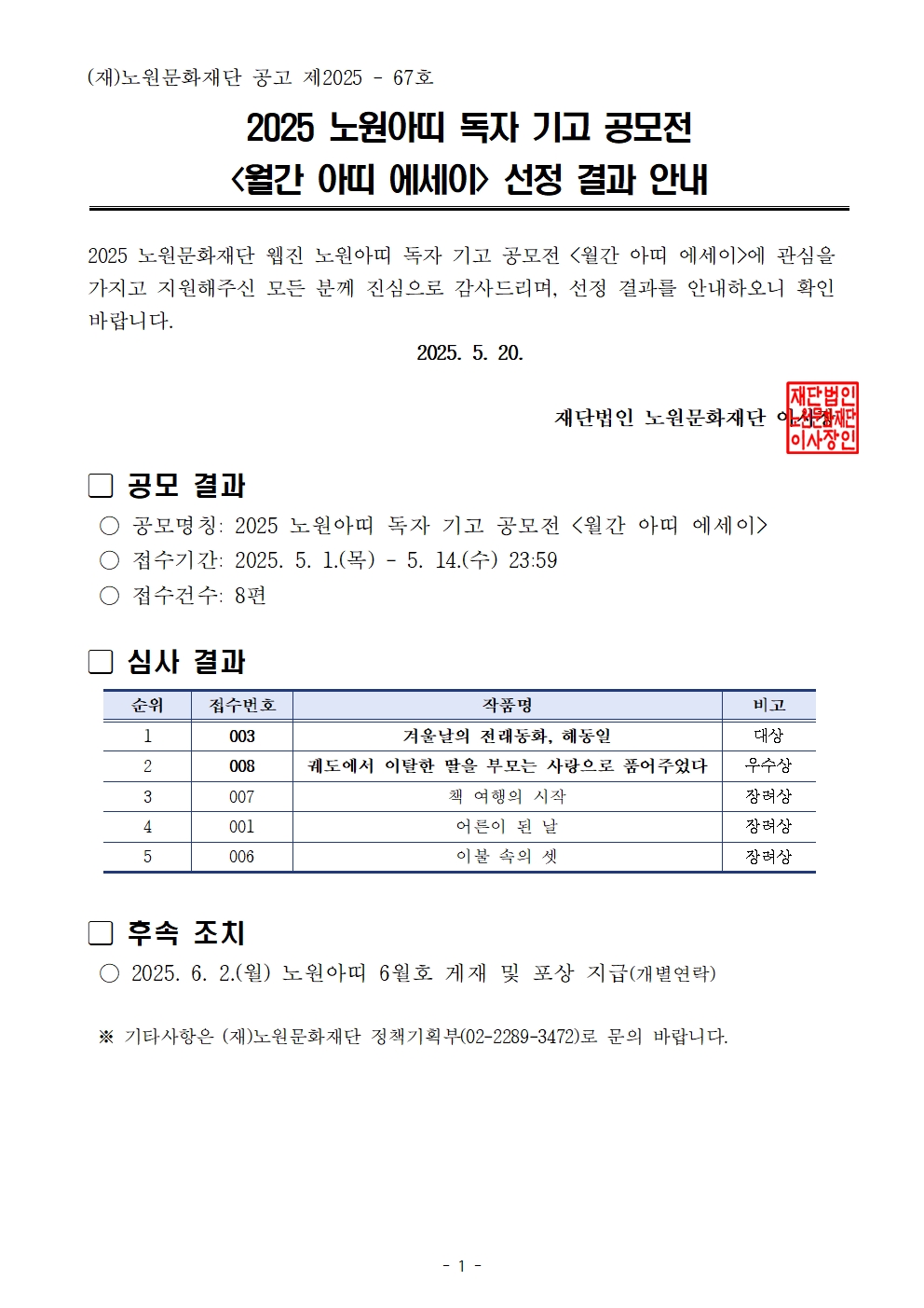 붙임3 선정 결과 안내 공고문001.jpg