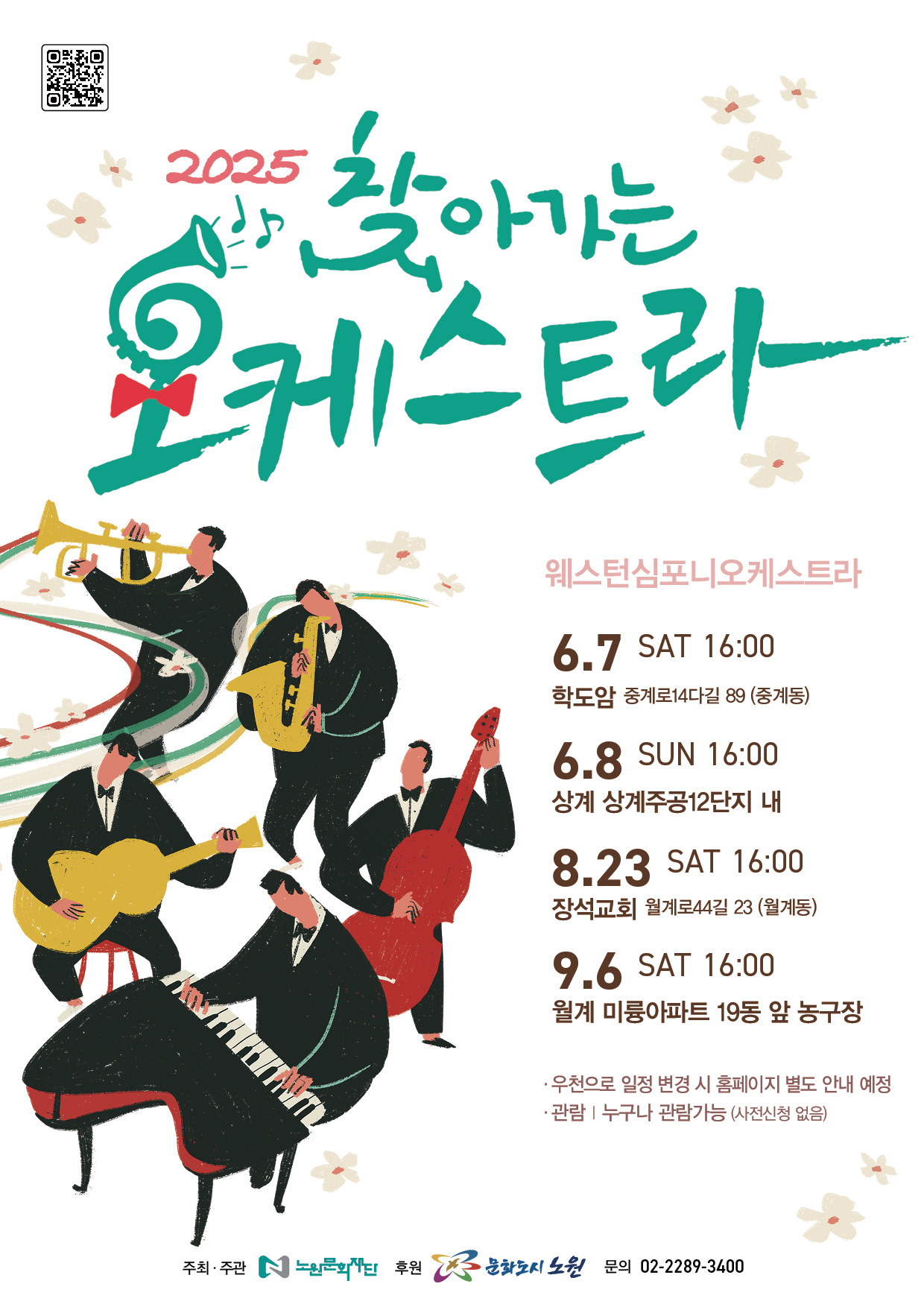 0520_2025 찾아가는 오케스트라 포스터 (1).jpg