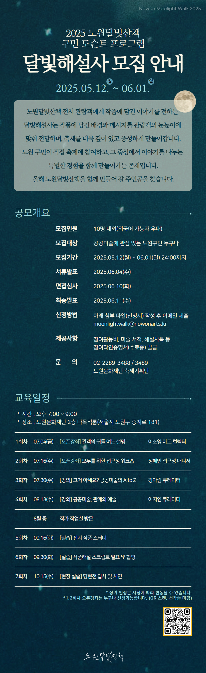 달빛해설사 모집 공고(홈페이지용)-사이즈 (2).jpg