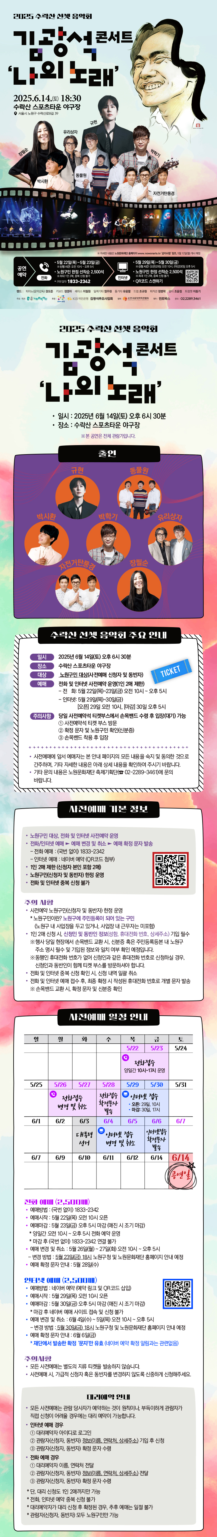 수락산선셋음악회_웹전단(+협력)-1.jpg