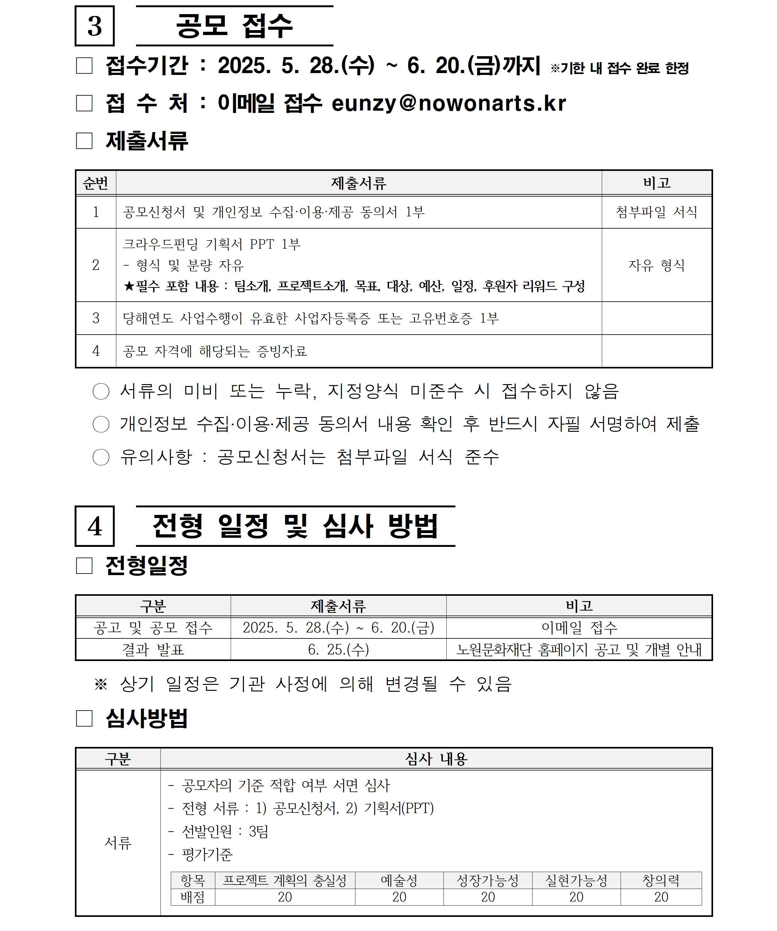2025 와톤 예술숲 크라우드펀딩 공모 안내문_작성중003.png