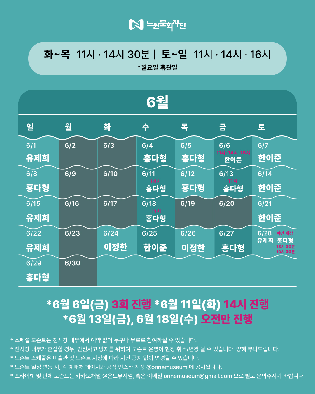 도슨트 일정 수정.jpg