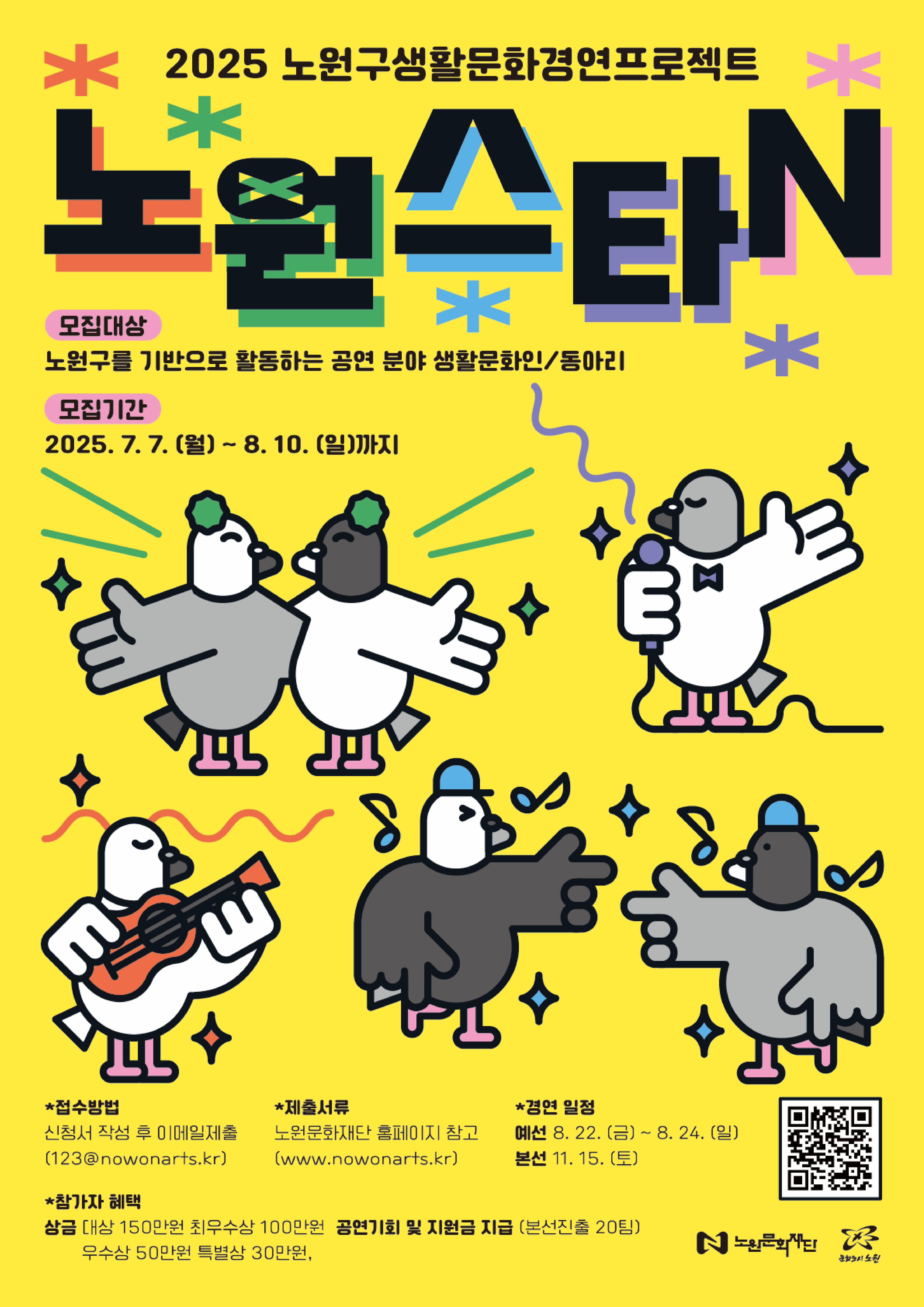 메인 포스터(노원스타N).jpg