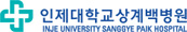 인제대학교 상계백병원 INJE UNIVERSITY SANGGYE PAIK HOSPITAL