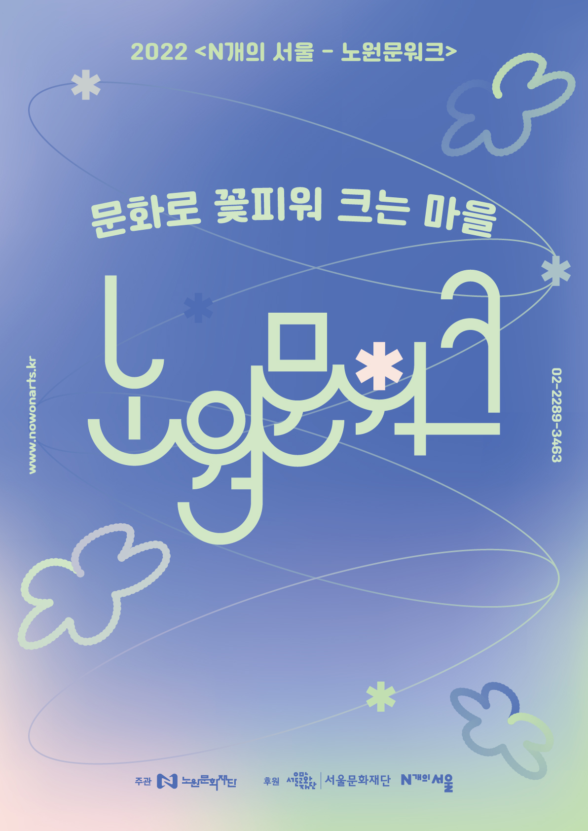 노원문워크1