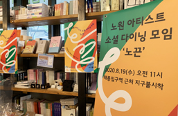 노원 아티스크 소셜 다이닝 모임'노끈' 이미지