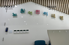 노원어린이극장 티켓부스